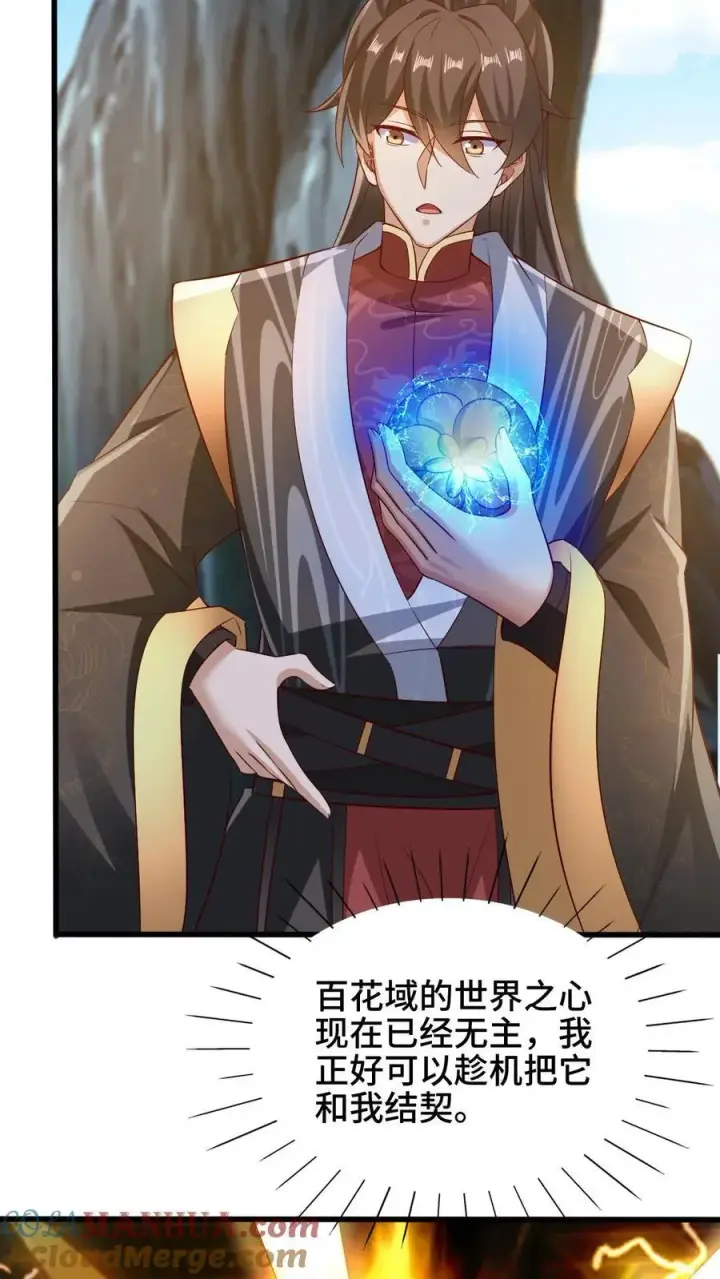 漫画《完了啊！女帝的软饭丈夫居然无敌》第265话 系统手办出世第15张图