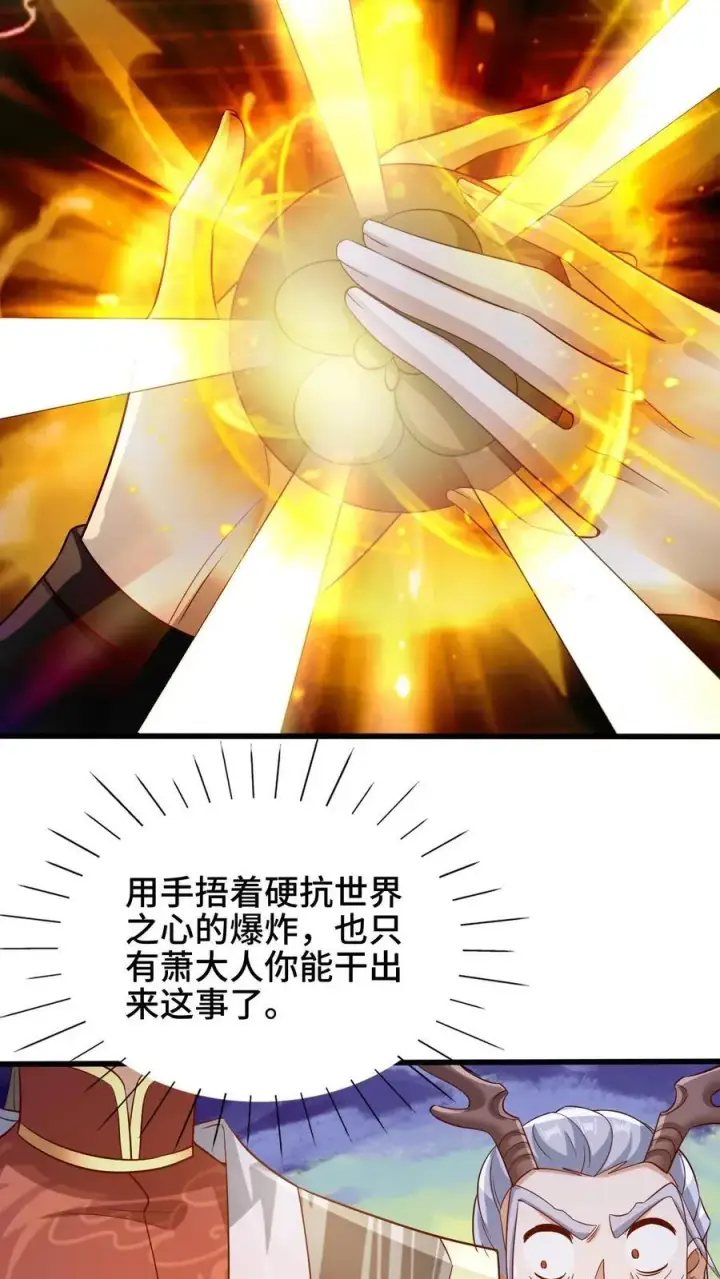 漫画《完了啊！女帝的软饭丈夫居然无敌》第265话 系统手办出世第16张图