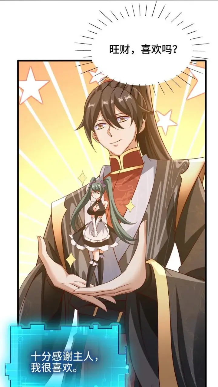 漫画《完了啊！女帝的软饭丈夫居然无敌》第265话 系统手办出世第24张图