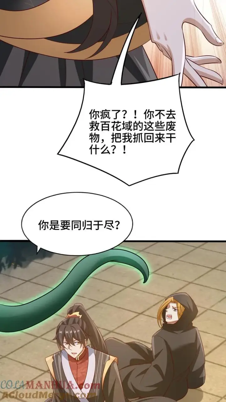 漫画《完了啊！女帝的软饭丈夫居然无敌》第265话 系统手办出世第5张图