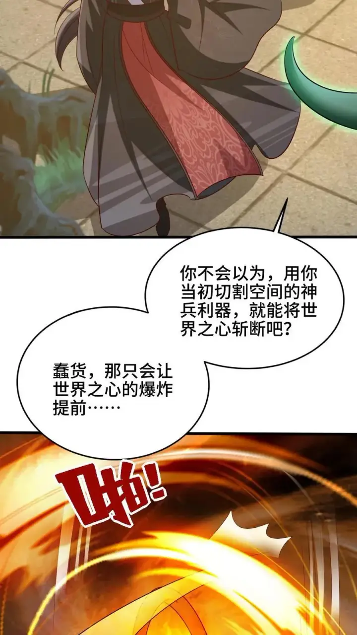 漫画《完了啊！女帝的软饭丈夫居然无敌》第265话 系统手办出世第6张图