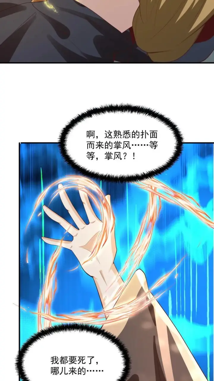漫画《完了啊！女帝的软饭丈夫居然无敌》第266话 掐死自己第12张图