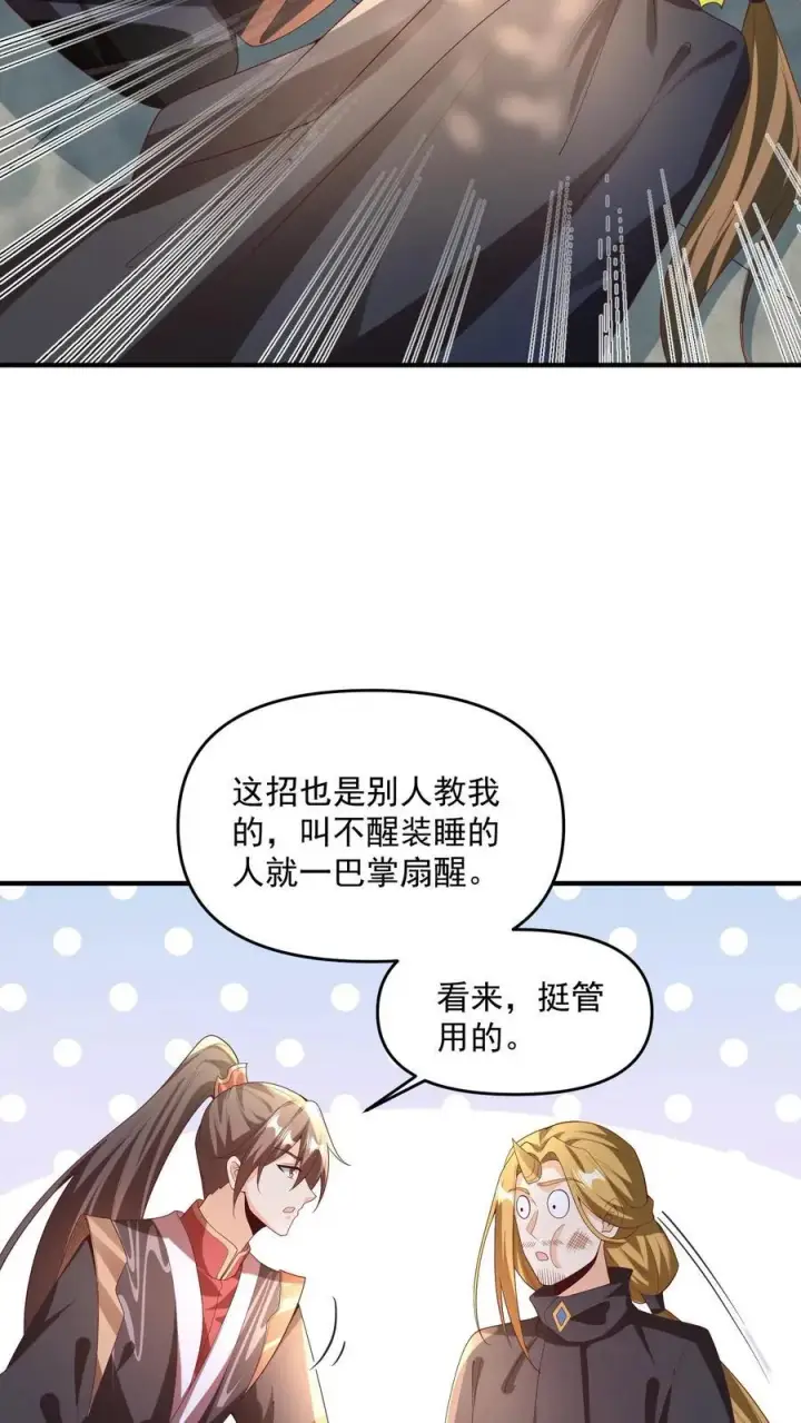 漫画《完了啊！女帝的软饭丈夫居然无敌》第266话 掐死自己第14张图