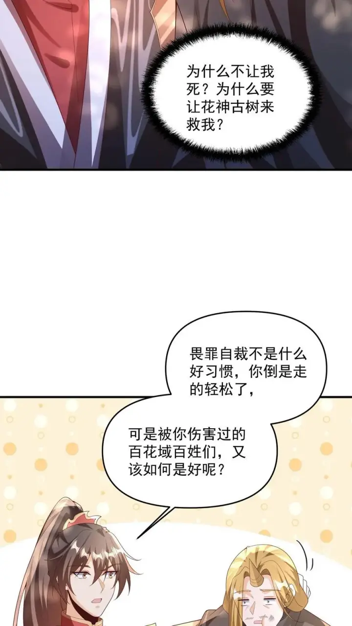 漫画《完了啊！女帝的软饭丈夫居然无敌》第266话 掐死自己第20张图