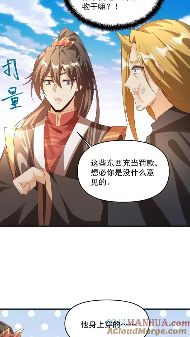 漫画《完了啊！女帝的软饭丈夫居然无敌》第266话 掐死自己第23张图