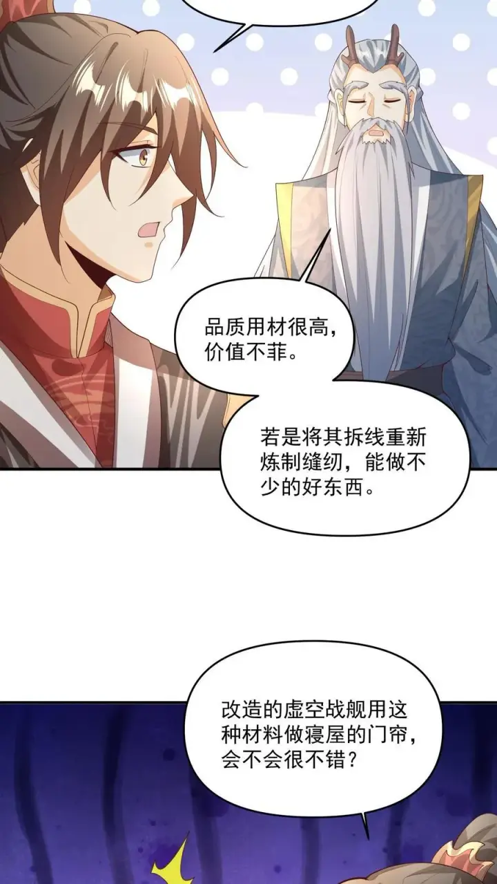 漫画《完了啊！女帝的软饭丈夫居然无敌》第266话 掐死自己第24张图