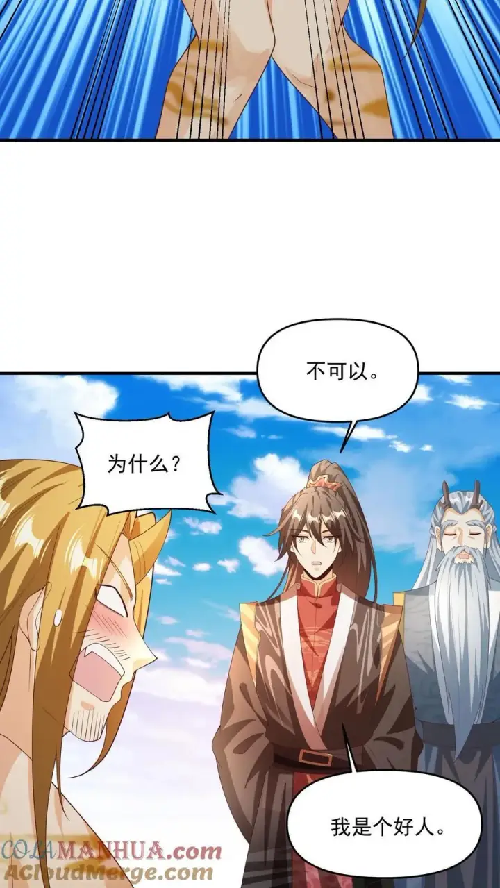 漫画《完了啊！女帝的软饭丈夫居然无敌》第266话 掐死自己第27张图
