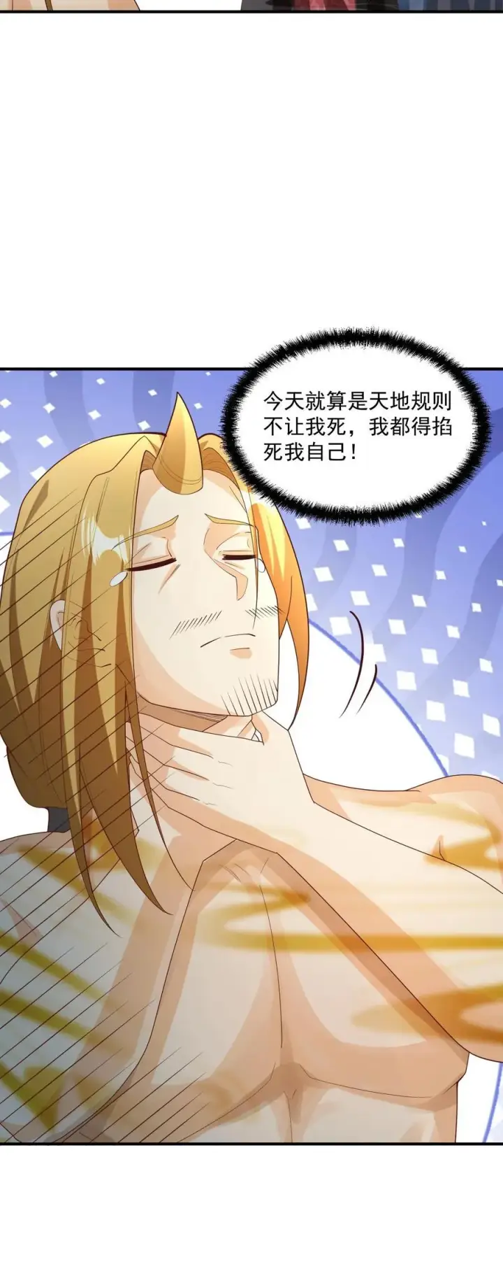 漫画《完了啊！女帝的软饭丈夫居然无敌》第266话 掐死自己第28张图