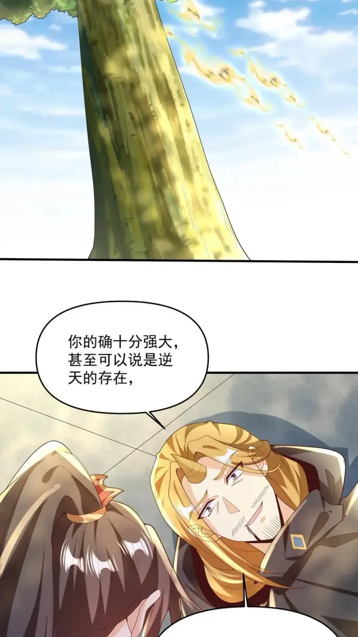 漫画《完了啊！女帝的软饭丈夫居然无敌》第266话 掐死自己第4张图