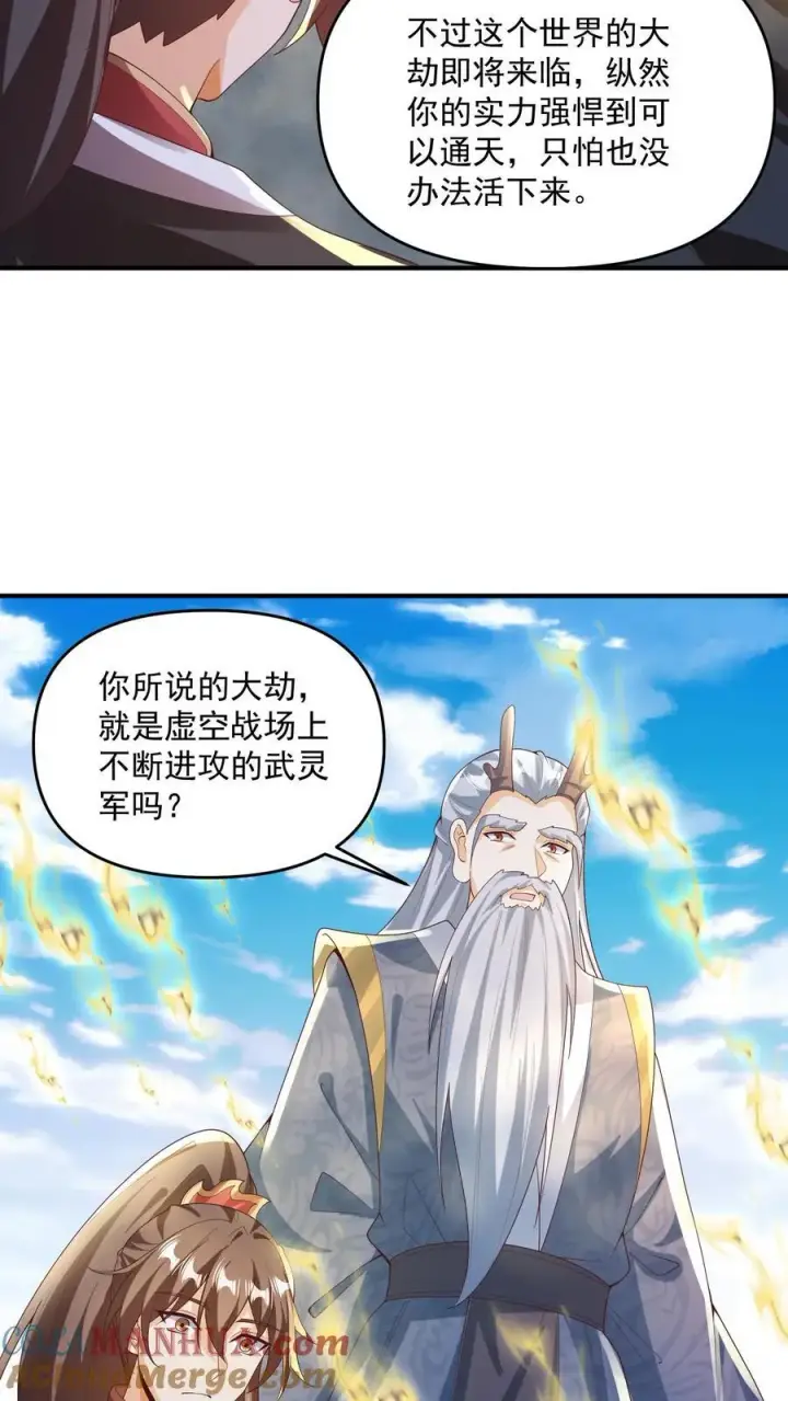 漫画《完了啊！女帝的软饭丈夫居然无敌》第266话 掐死自己第5张图