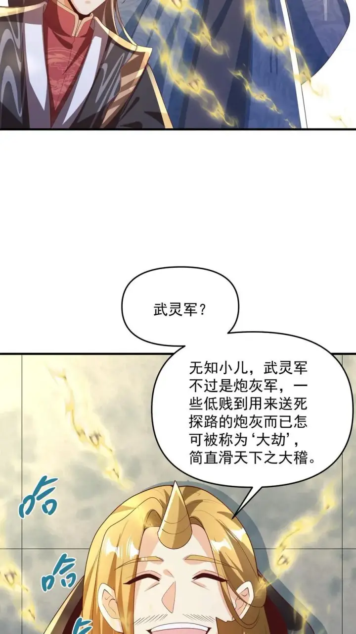 漫画《完了啊！女帝的软饭丈夫居然无敌》第266话 掐死自己第6张图