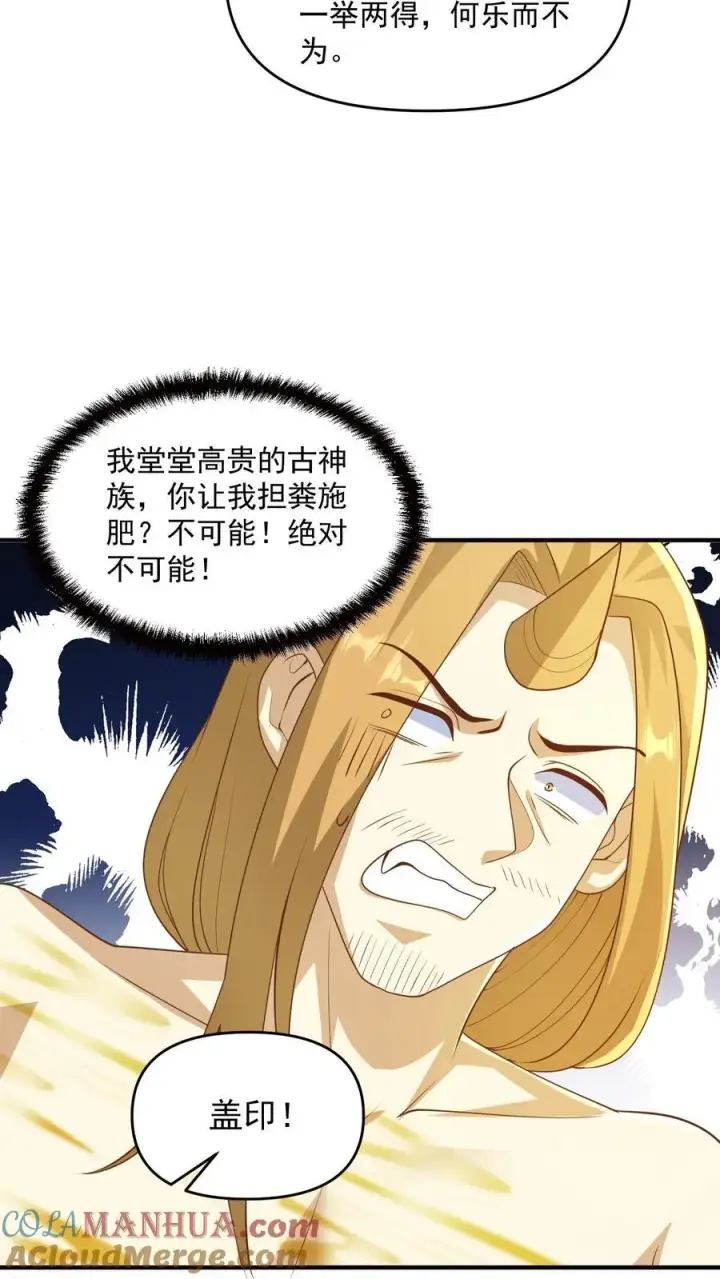 漫画《完了啊！女帝的软饭丈夫居然无敌》第267话 中华历史博大精深第11张图