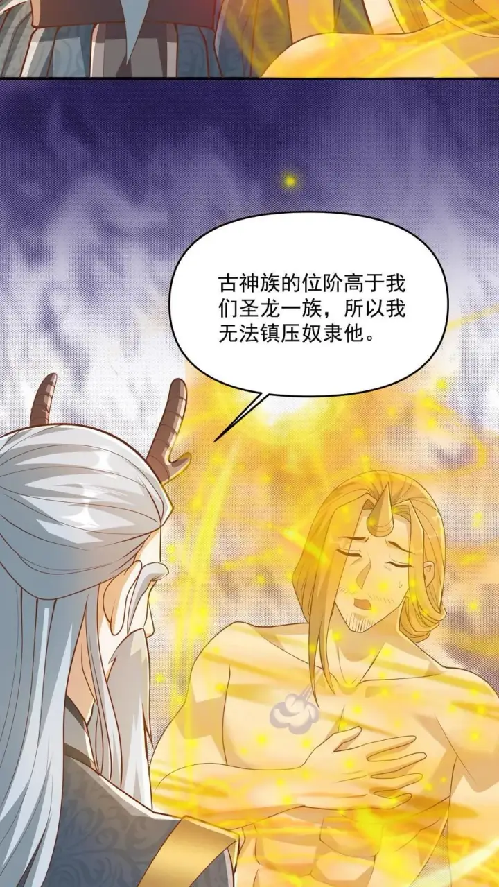漫画《完了啊！女帝的软饭丈夫居然无敌》第267话 中华历史博大精深第14张图