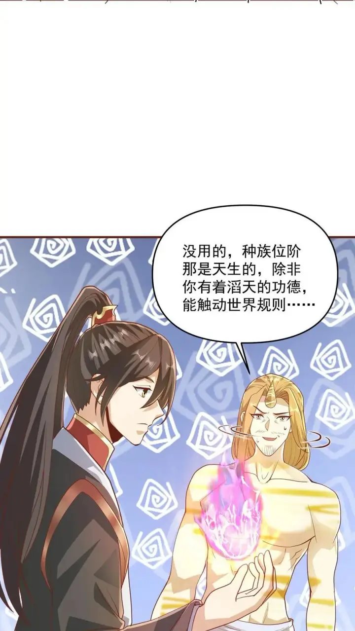 漫画《完了啊！女帝的软饭丈夫居然无敌》第267话 中华历史博大精深第18张图