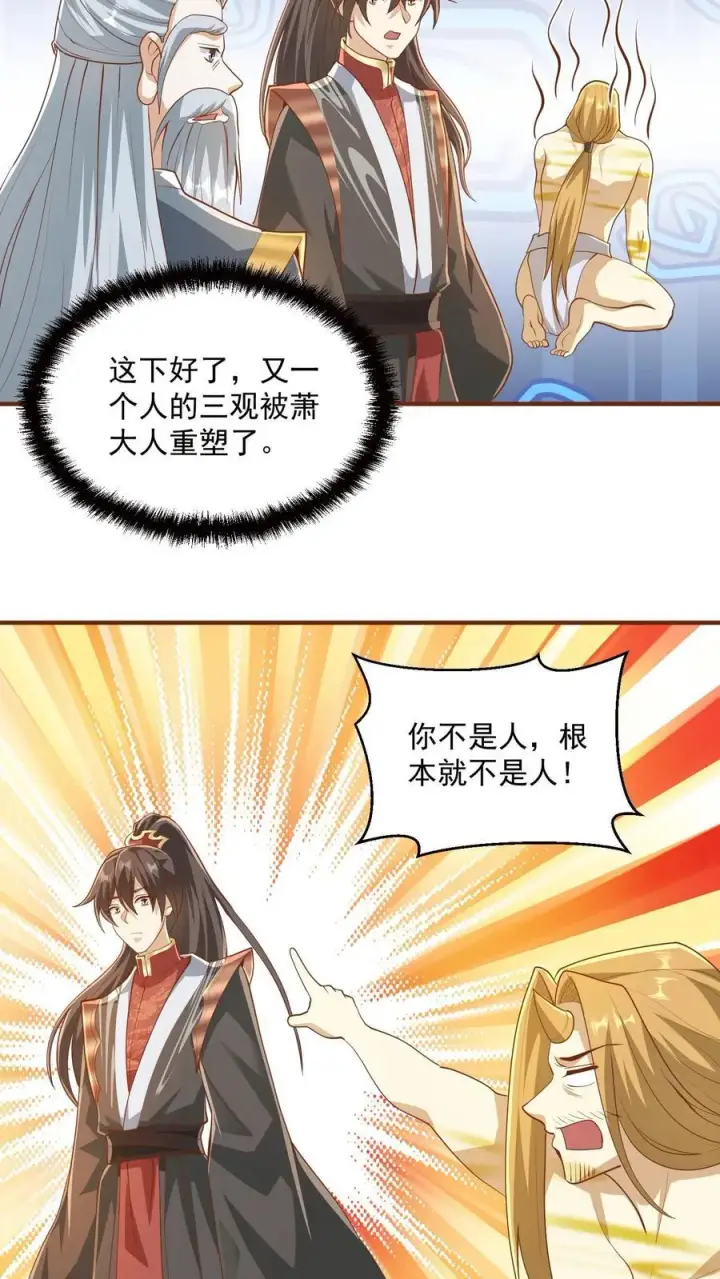 漫画《完了啊！女帝的软饭丈夫居然无敌》第267话 中华历史博大精深第22张图