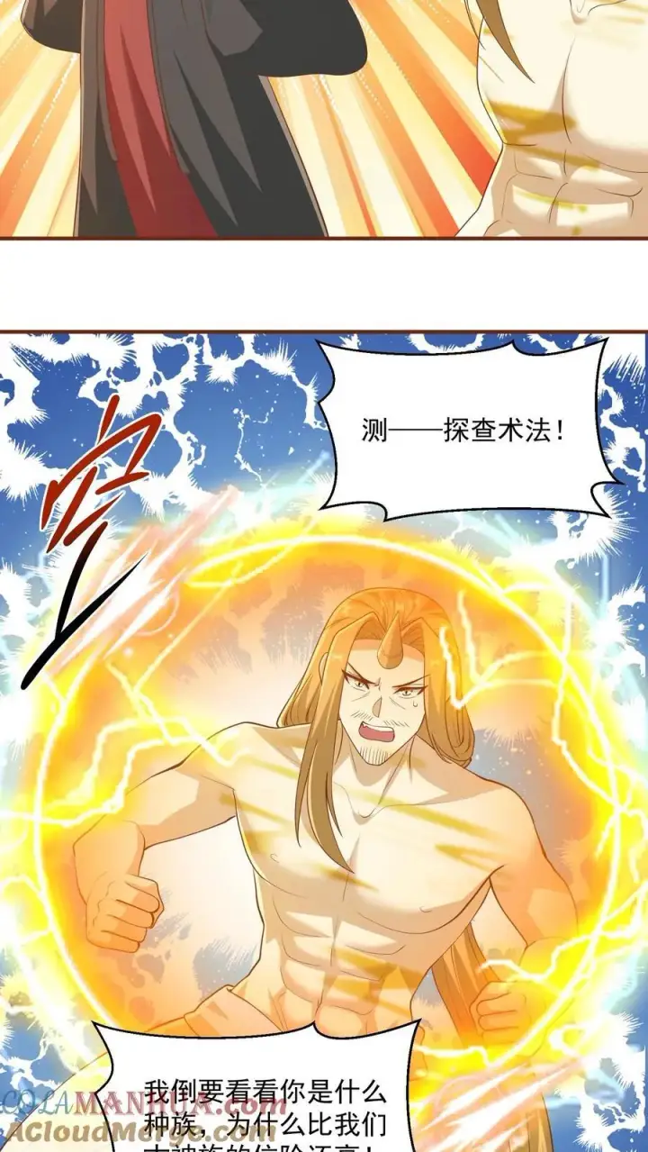 漫画《完了啊！女帝的软饭丈夫居然无敌》第267话 中华历史博大精深第23张图