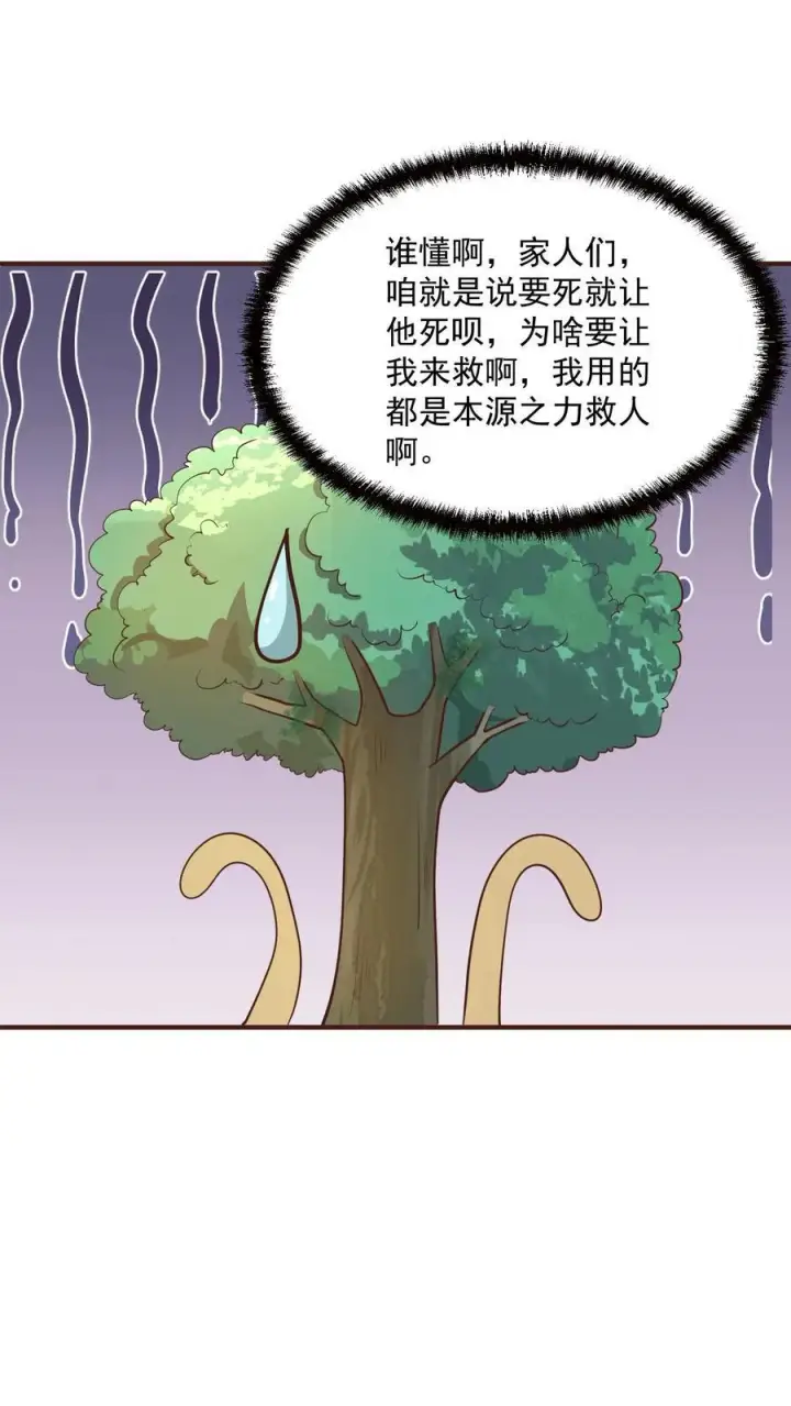 漫画《完了啊！女帝的软饭丈夫居然无敌》第267话 中华历史博大精深第4张图