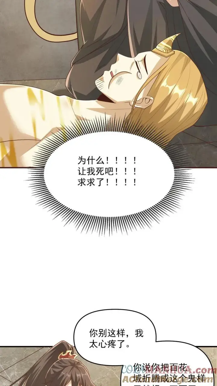 漫画《完了啊！女帝的软饭丈夫居然无敌》第267话 中华历史博大精深第7张图