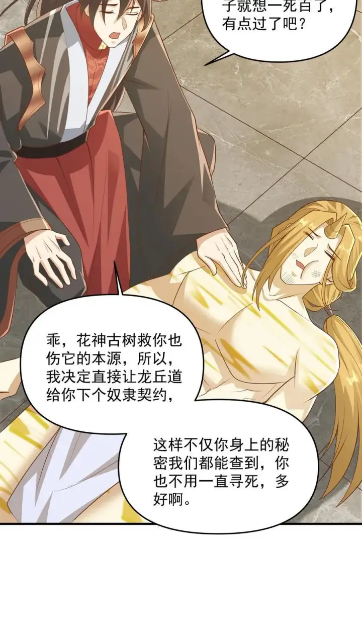 漫画《完了啊！女帝的软饭丈夫居然无敌》第267话 中华历史博大精深第8张图