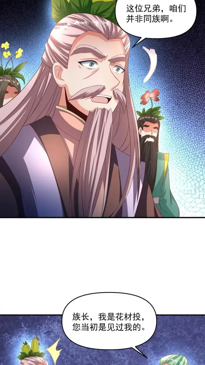 漫画《完了啊！女帝的软饭丈夫居然无敌》第268话 大饱眼福第10张图