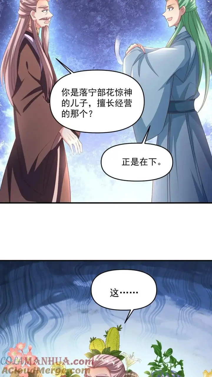 漫画《完了啊！女帝的软饭丈夫居然无敌》第268话 大饱眼福第11张图