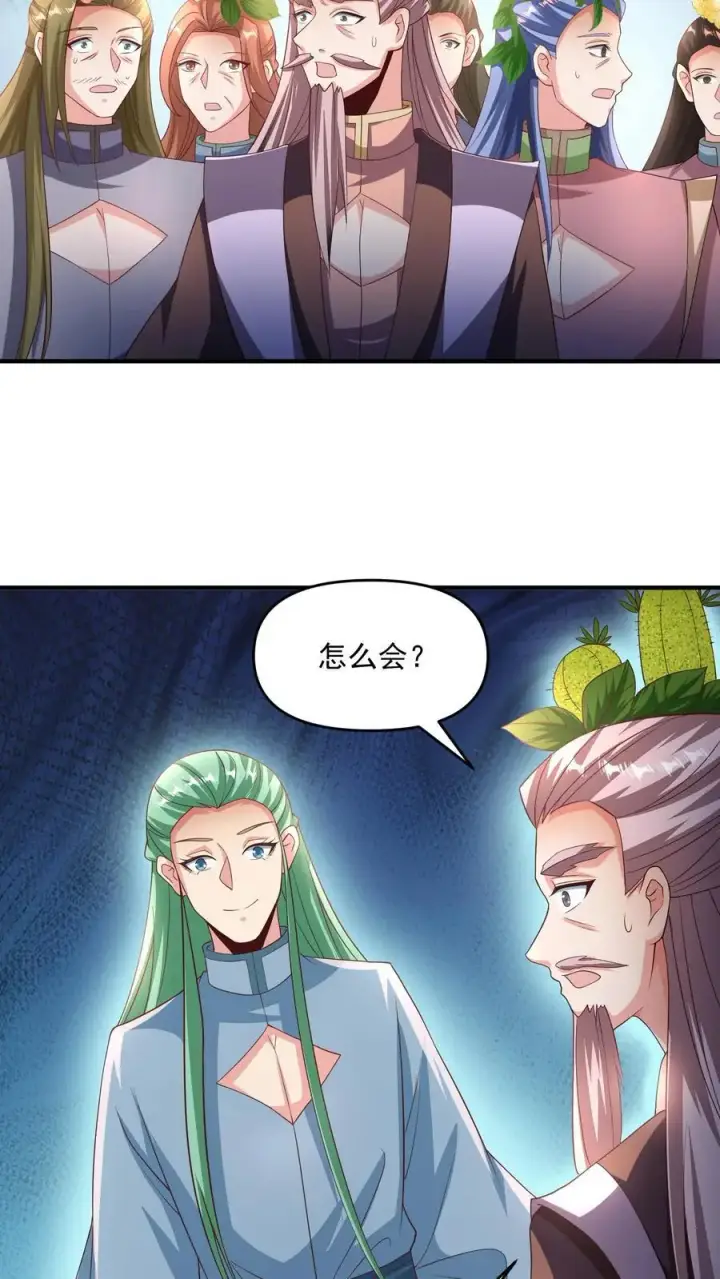 漫画《完了啊！女帝的软饭丈夫居然无敌》第268话 大饱眼福第12张图