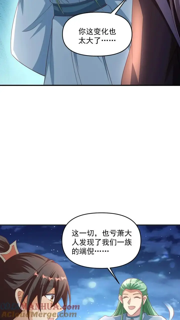 漫画《完了啊！女帝的软饭丈夫居然无敌》第268话 大饱眼福第13张图