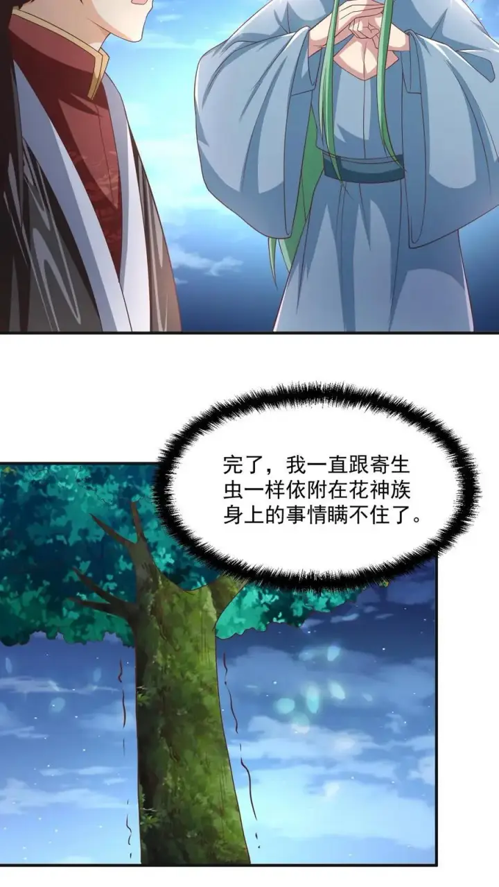漫画《完了啊！女帝的软饭丈夫居然无敌》第268话 大饱眼福第14张图
