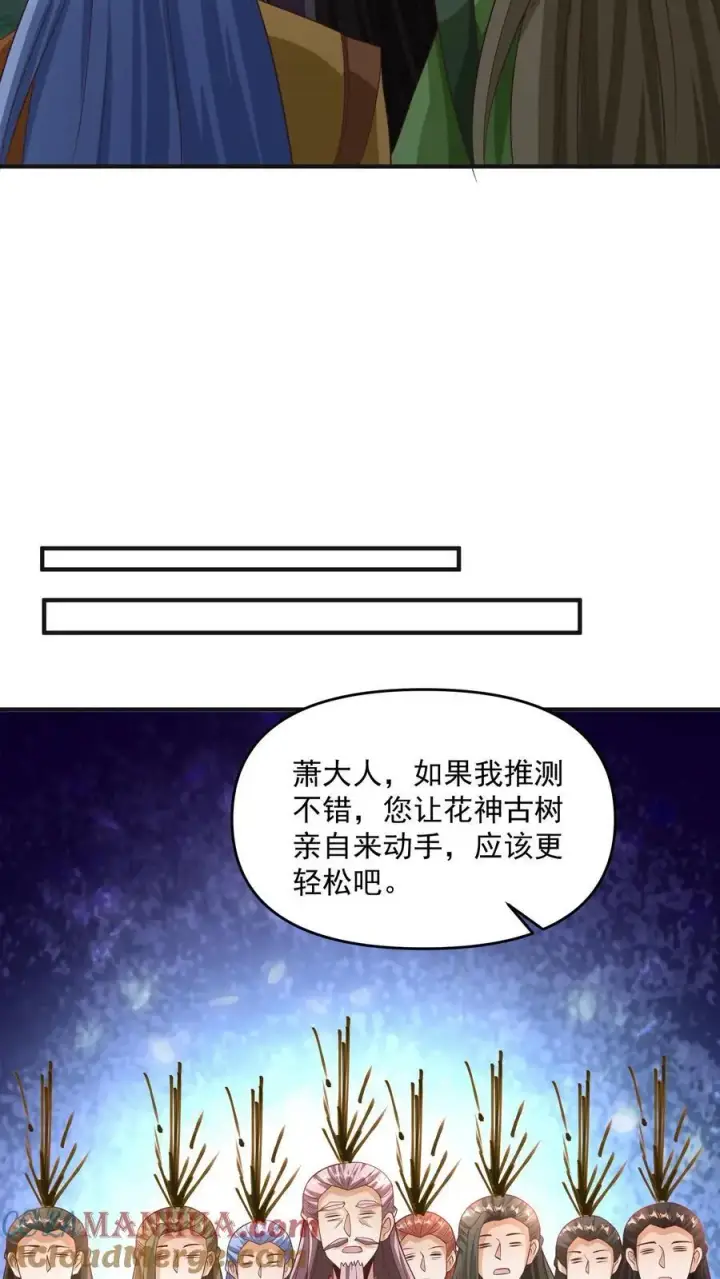 漫画《完了啊！女帝的软饭丈夫居然无敌》第268话 大饱眼福第17张图