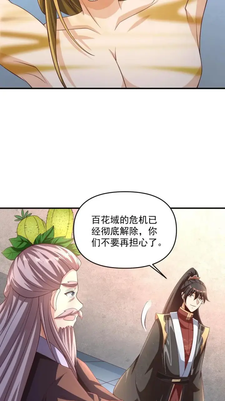 漫画《完了啊！女帝的软饭丈夫居然无敌》第268话 大饱眼福第6张图