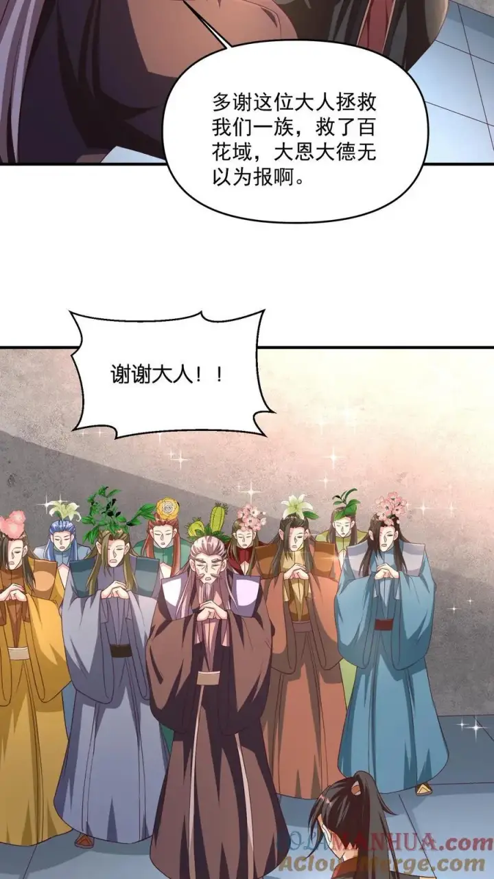漫画《完了啊！女帝的软饭丈夫居然无敌》第268话 大饱眼福第7张图