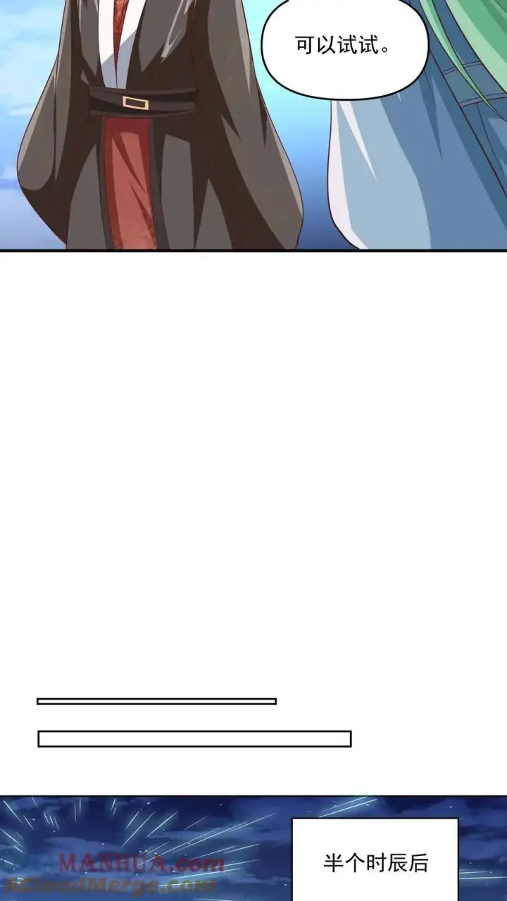 漫画《完了啊！女帝的软饭丈夫居然无敌》第269话 试试就逝世第21张图