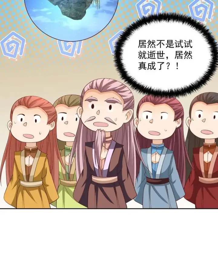 漫画《完了啊！女帝的软饭丈夫居然无敌》第269话 试试就逝世第24张图