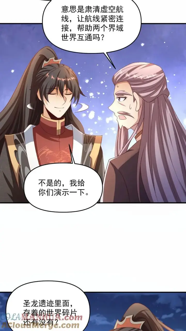 漫画《完了啊！女帝的软饭丈夫居然无敌》第269话 试试就逝世第5张图
