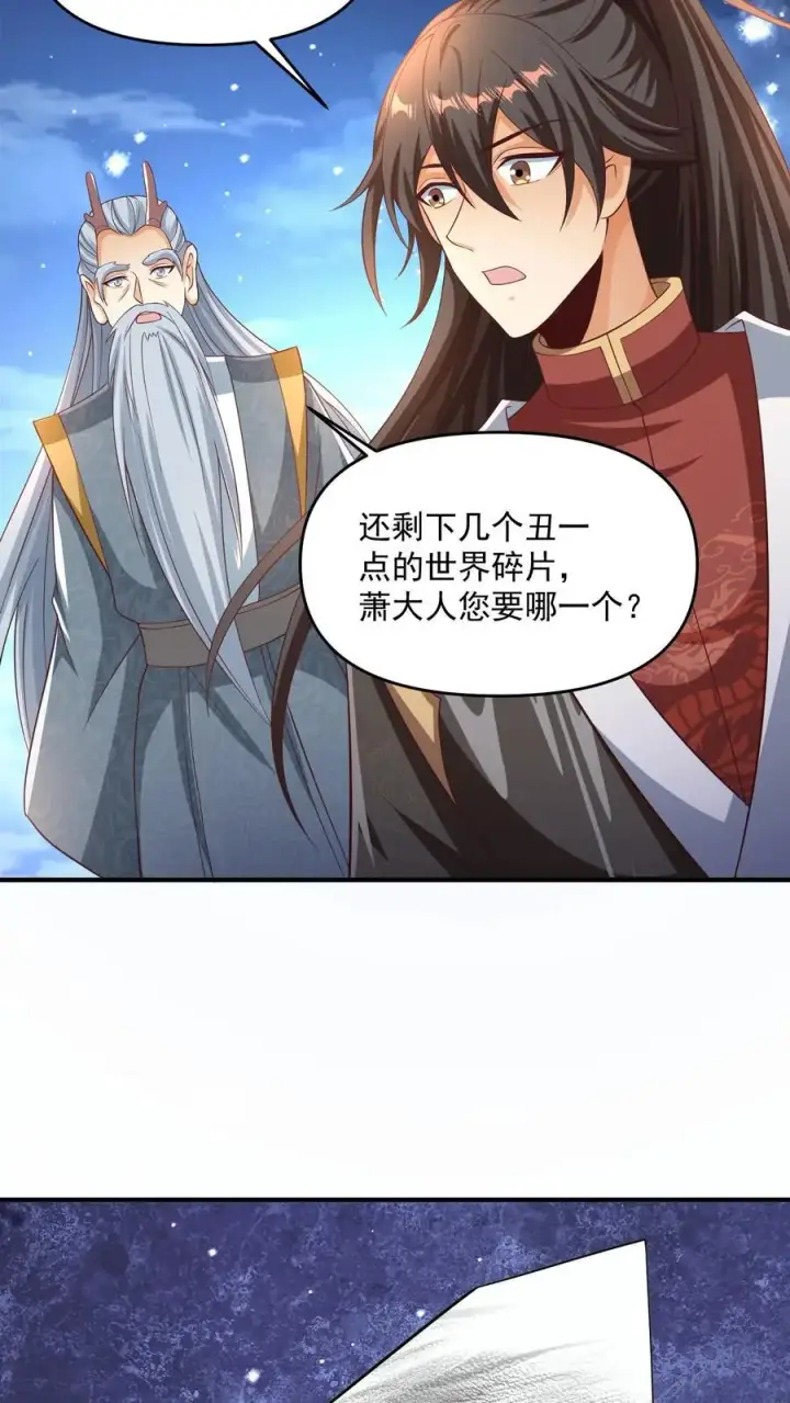 漫画《完了啊！女帝的软饭丈夫居然无敌》第269话 试试就逝世第6张图