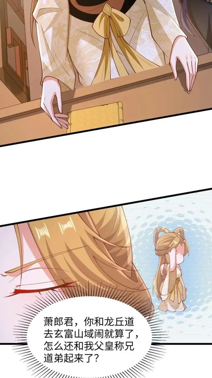 漫画《完了啊！女帝的软饭丈夫居然无敌》第270话 莫名其妙多了个叔第12张图