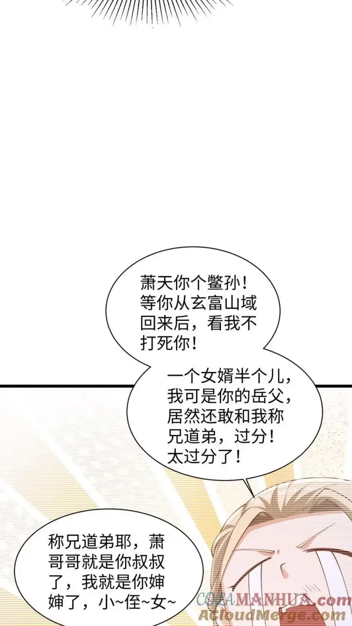 漫画《完了啊！女帝的软饭丈夫居然无敌》第270话 莫名其妙多了个叔第13张图