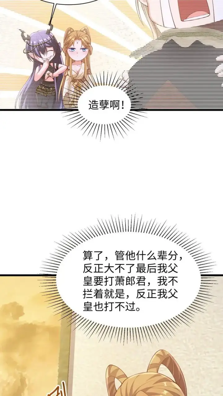 漫画《完了啊！女帝的软饭丈夫居然无敌》第270话 莫名其妙多了个叔第14张图