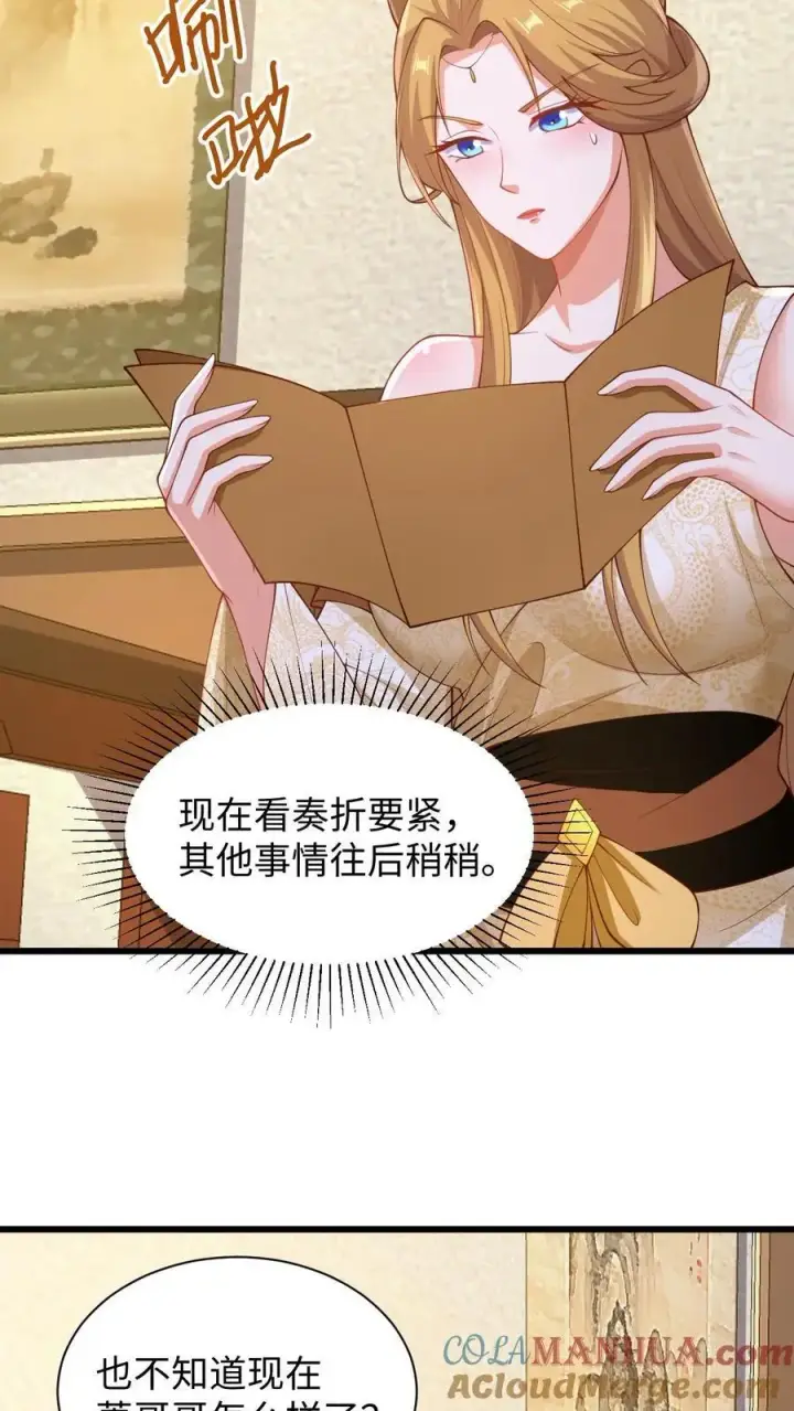 漫画《完了啊！女帝的软饭丈夫居然无敌》第270话 莫名其妙多了个叔第15张图