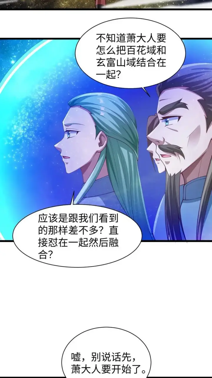 漫画《完了啊！女帝的软饭丈夫居然无敌》第270话 莫名其妙多了个叔第24张图
