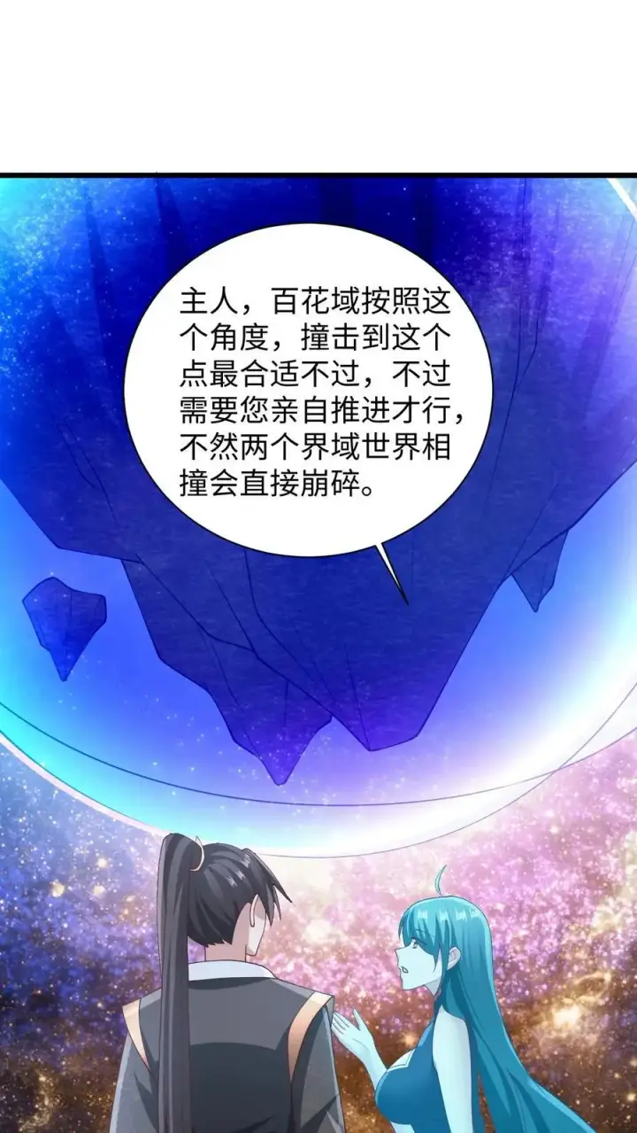 漫画《完了啊！女帝的软饭丈夫居然无敌》第270话 莫名其妙多了个叔第28张图