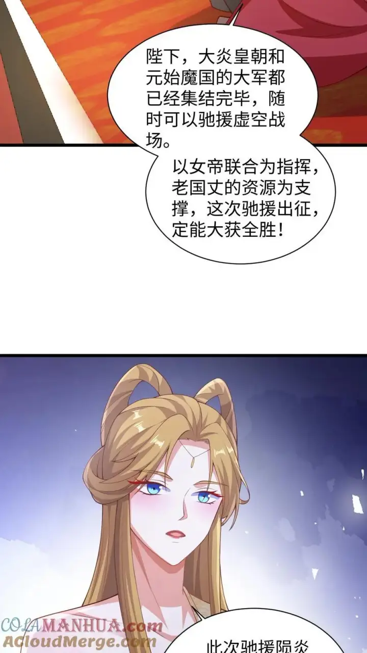 漫画《完了啊！女帝的软饭丈夫居然无敌》第270话 莫名其妙多了个叔第3张图