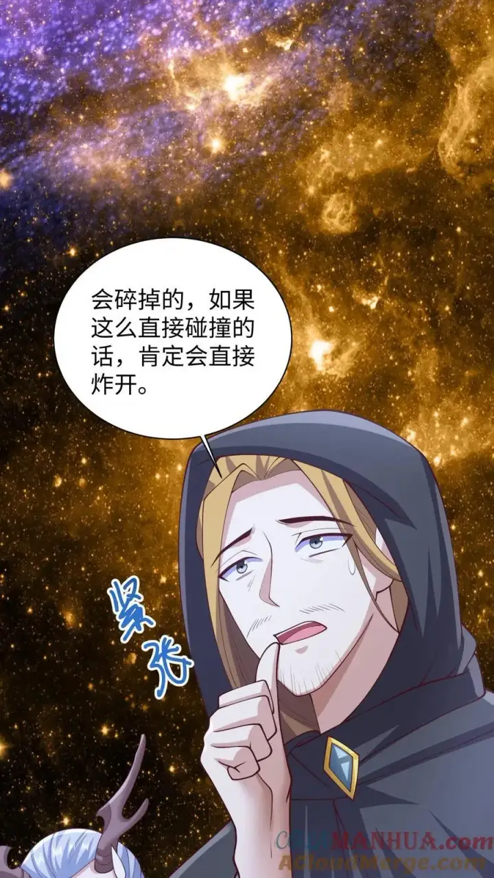 漫画《完了啊！女帝的软饭丈夫居然无敌》第270话 莫名其妙多了个叔第31张图
