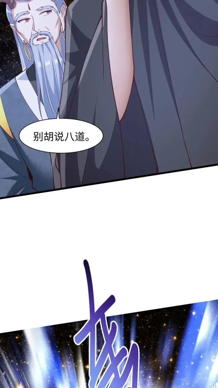 漫画《完了啊！女帝的软饭丈夫居然无敌》第270话 莫名其妙多了个叔第32张图