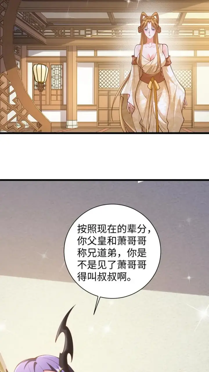 漫画《完了啊！女帝的软饭丈夫居然无敌》第270话 莫名其妙多了个叔第8张图