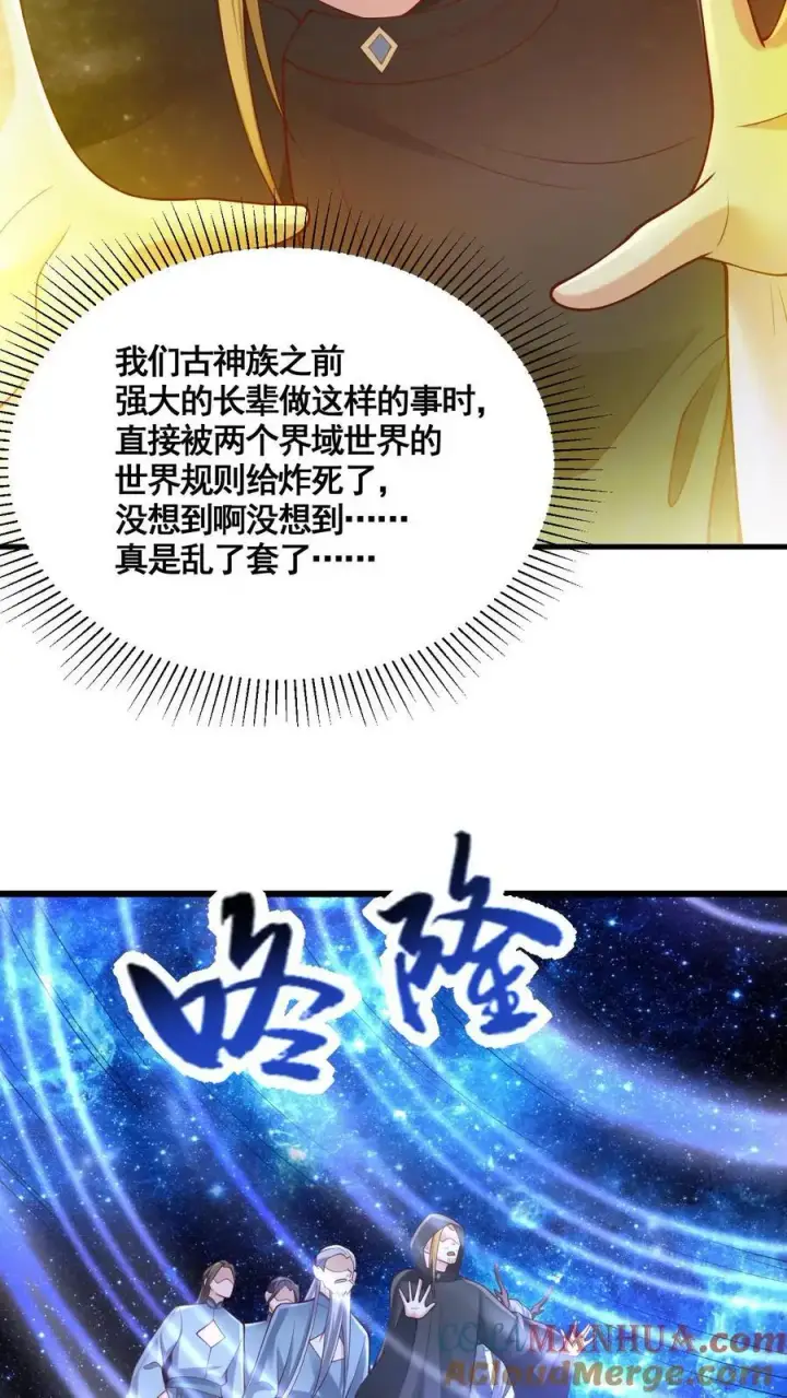 漫画《完了啊！女帝的软饭丈夫居然无敌》第271话 欢迎来到帝域第11张图