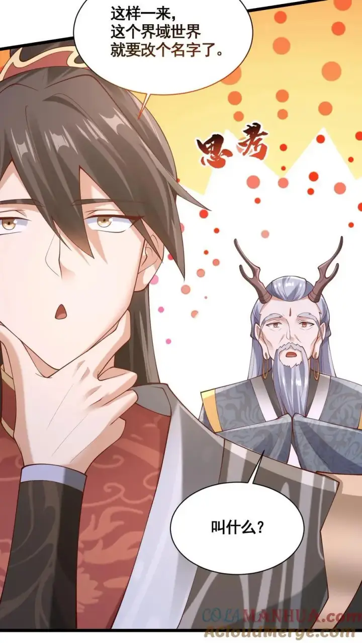 漫画《完了啊！女帝的软饭丈夫居然无敌》第271话 欢迎来到帝域第19张图