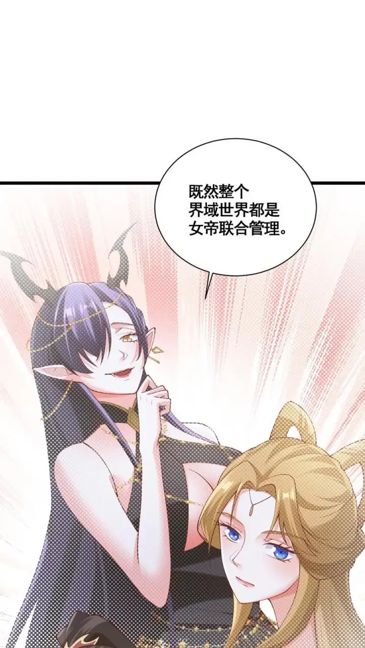 漫画《完了啊！女帝的软饭丈夫居然无敌》第271话 欢迎来到帝域第20张图