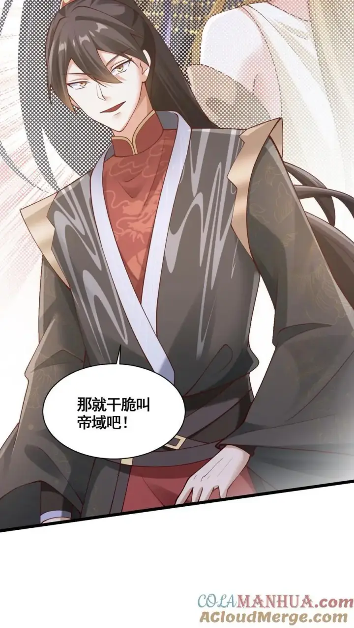 漫画《完了啊！女帝的软饭丈夫居然无敌》第271话 欢迎来到帝域第21张图