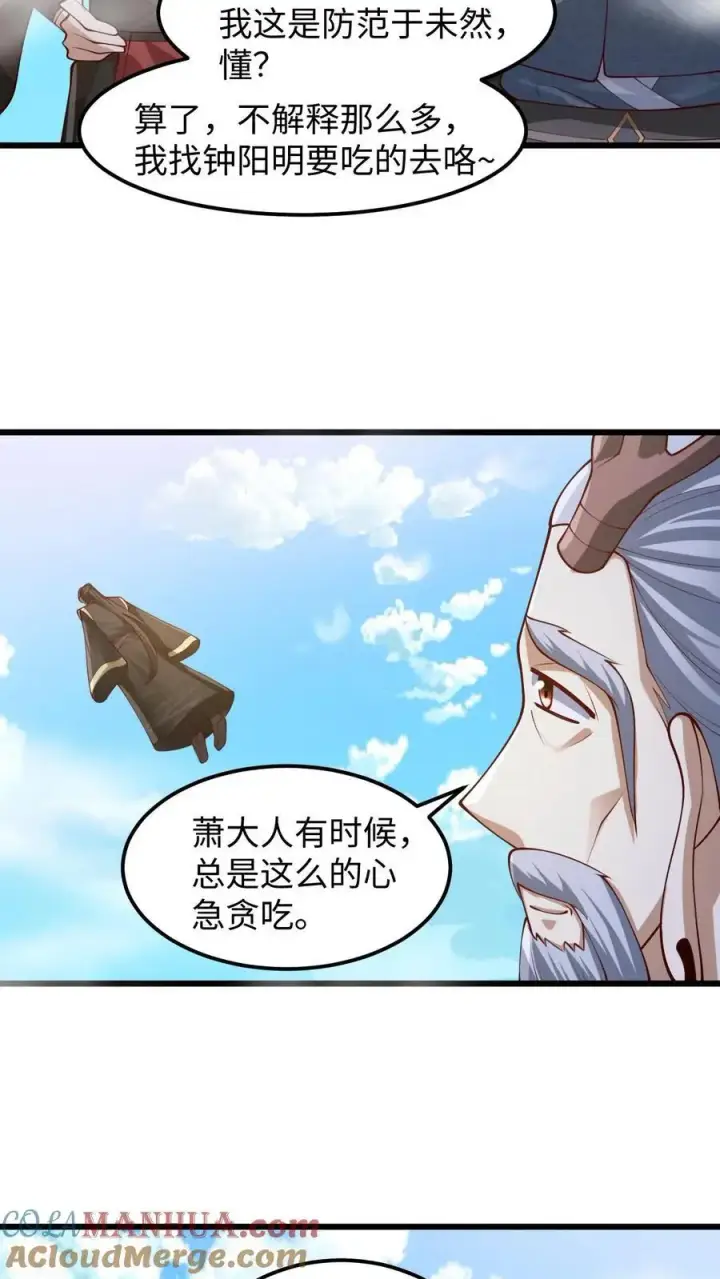 漫画《完了啊！女帝的软饭丈夫居然无敌》第272话 洗脑了第11张图